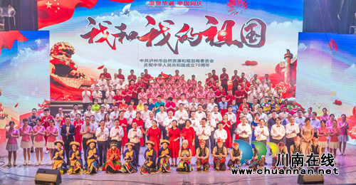 泸州市自然资源和规划系统隆重举行庆祝新中国成立70周年文艺活动(图6)
