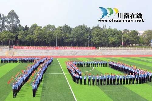 四川警察学院开启离退休同志“不忘初心，永远跟党走”庆华诞迎重阳系列活动