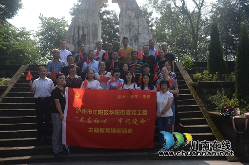 江阳区华阳街道机关党支部开展“不忘初心、牢记使命”主题党日活动