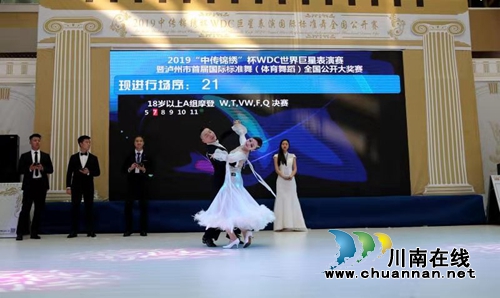 WDC国标舞公开赛来泸州，千名选手跳国标(图7)