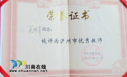 夏国章：泸州市优秀教师&nbsp;新中国的同龄人(图5)