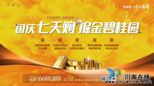 碧桂园•川江首府项目举行工地开放日活动