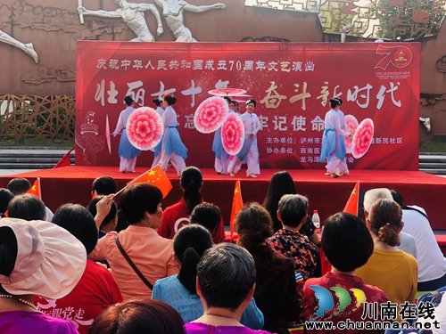 龙马潭区红星街道新民社区举办庆祝新中国成立70周年文艺汇演