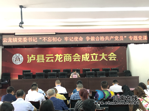 泸县云龙镇开展“不忘初心&nbsp;牢记使命”党委书记讲党课活动