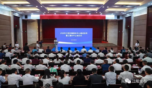 江阳区融媒体中心投用 “江潮”APP上线(图1) 江阳区融媒体中心投用 “江潮”APP上线(图1)