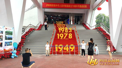 泸州70周年专题成就展秒变国庆“网红”地(图1)
