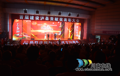 泸县隆重举办“献礼祖国·筑梦龙城”首届建设泸县贡献奖颁奖活动(图1)