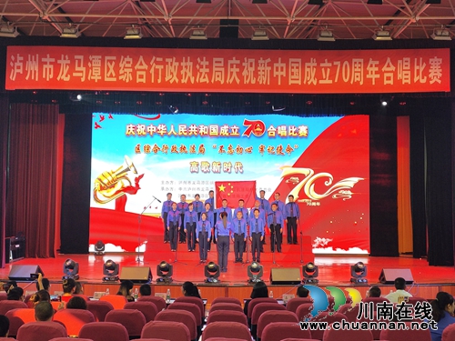 龙马潭综合行政执法局庆祝新中国成立70周年(图1) 龙马潭综合行政执法局庆祝新中国成立70周年(图1)