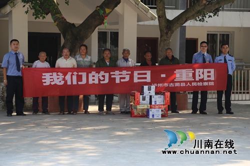 古蔺县检察院开展“敬老助老、志愿有我”主题活动(图3)