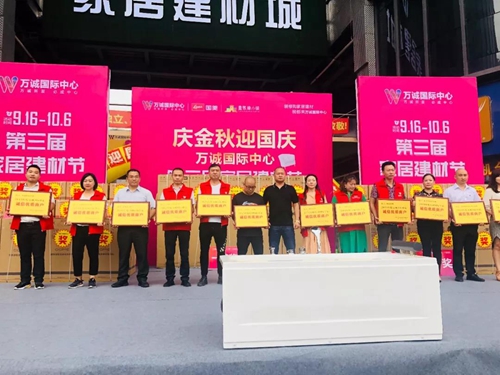 万诚国际第三届家居建材节以傲人成绩完美收官(图8)