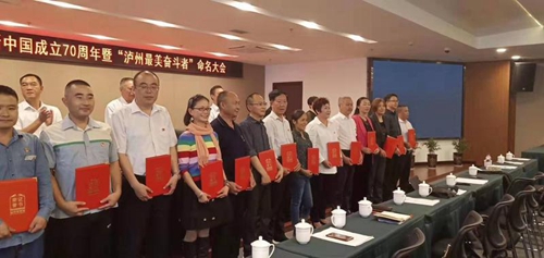 泸州19位先进模范获评“泸州最美奋斗者”(图1)