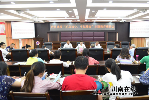 泸县建校召开不忘初心主题教育座谈会(图1)