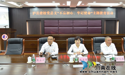 泸县建校召开不忘初心主题教育座谈会(图3)