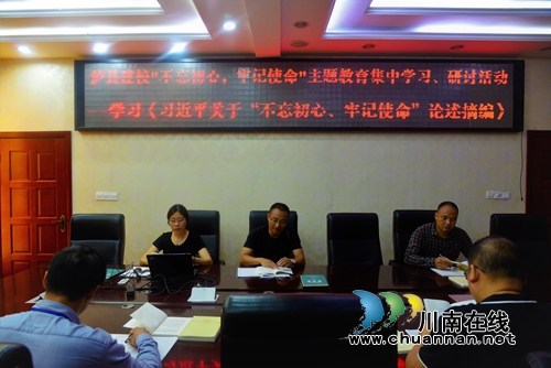 泸县建校开展“不忘初心、牢记使命”主题教育集中学习(图1)