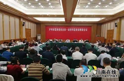 泸州首届特约监察员23人“持证上岗”(图1)