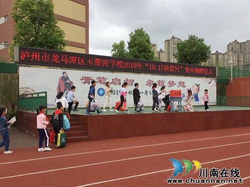 龙马潭区玉带河学校开展“扶贫日”捐赠活动(图1) 龙马潭区玉带河学校开展“扶贫日”捐赠活动(图1)
