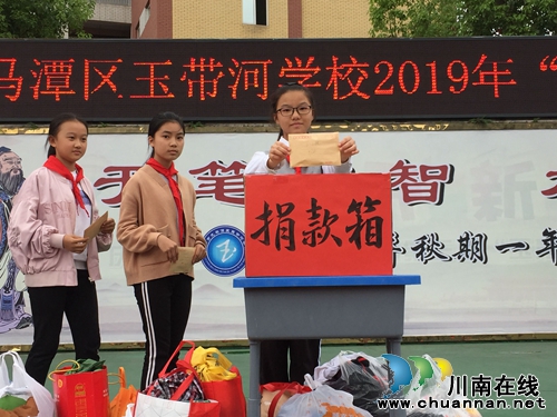 龙马潭区玉带河学校开展“扶贫日”捐赠活动(图2) 龙马潭区玉带河学校开展“扶贫日”捐赠活动(图2)