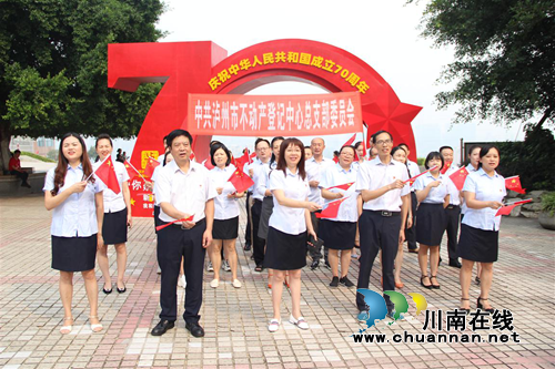 泸州市不动产登记中心开展“我和国旗同框”爱国主义教育活动(图2)