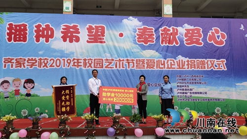 艺术节上的温暖！泸州8家企业向齐家学校捐赠(图2)