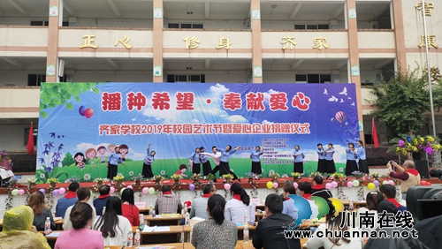 艺术节上的温暖！泸州8家企业向齐家学校捐赠(图4)