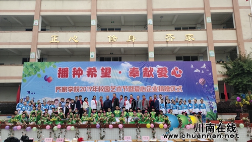 艺术节上的温暖！泸州8家企业向齐家学校捐赠(图8)