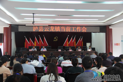 云龙镇：召开当前工作会(图1)