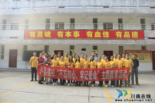 泸县建校开展“不忘初心、牢记使命”主题教育活动(图4) 泸县建校开展“不忘初心、牢记使命”主题教育活动(图4)