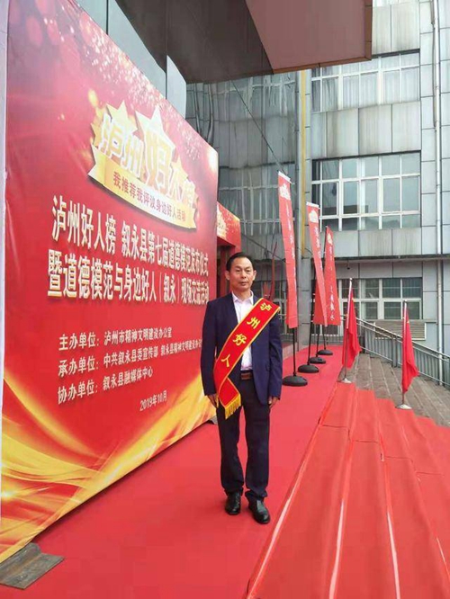 江阳区李朝彬获评诚实守信泸州好人(图3) 江阳区李朝彬获评诚实守信泸州好人(图3)