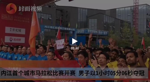 内江首个城市马拉松比赛开赛&nbsp;肯尼亚男子夺冠(图1)