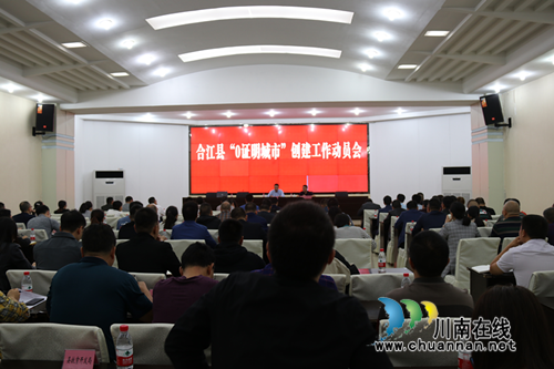 合江县召开“0证明城市”工作推进会(图1)