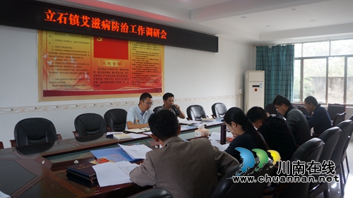 泸县立石镇召开艾滋病防治工作调研会(图1)