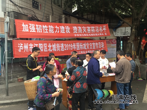 江阳区北城街道组织开展国际减灾日安全集中宣传教育活动(图1)