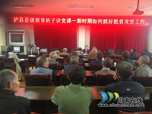 张福荣到泸县太伏镇张枣村讲专题党课(图1)