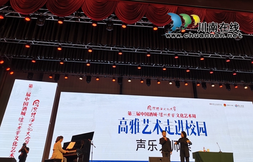 四川三河职业学院开展高雅艺术走进校园——声乐大师课(图1)