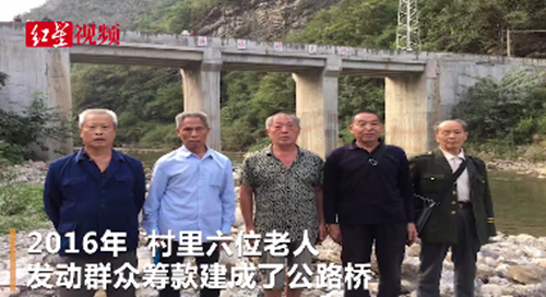 6位老人带头修桥，桥通了却成了“失信人”(图1)
