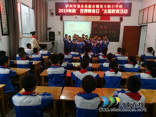 叙永县东大街小学开展“世界粮食日”主题教育活动(图1) 叙永县东大街小学开展“世界粮食日”主题教育活动(图1)