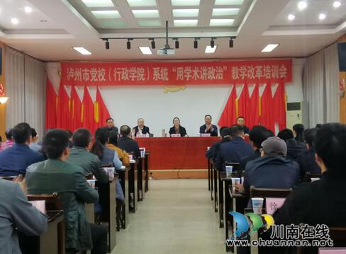 “用学术讲政治”&nbsp;省委党校副校长邓颖莅泸辅导(图1)