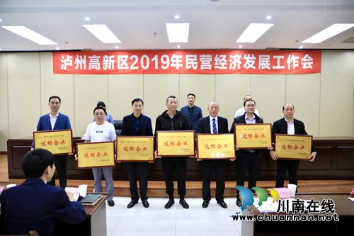 泸州国家高新区组织召开民营经济发展工作会(图2)