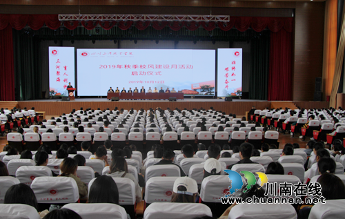 四川三河职业学院举行校风学风建设月启动仪式(图1)