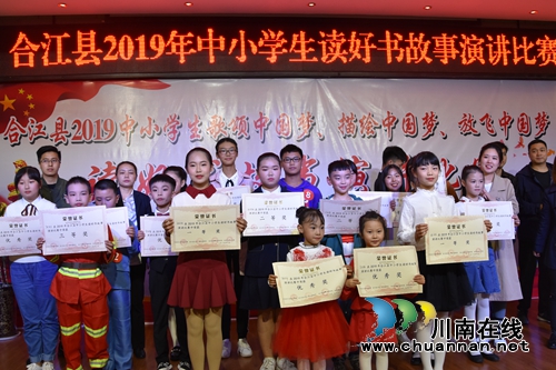 合江县2019年中小学生读好书故事演讲比赛圆满落幕(图1)