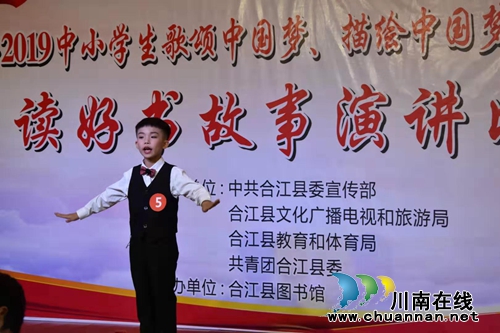 合江县2019年中小学生读好书故事演讲比赛圆满落幕(图2)