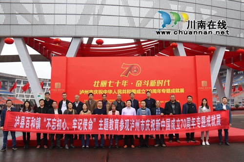 泸县百和镇开展“不忘初心、牢记使命”主题教育机关党支部革命传统教育活动(图2)