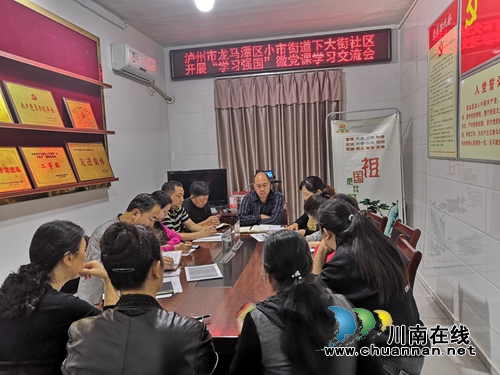 龙马潭区小市街道下大街社区党委开展“学习强国”微党课交流会(图1)