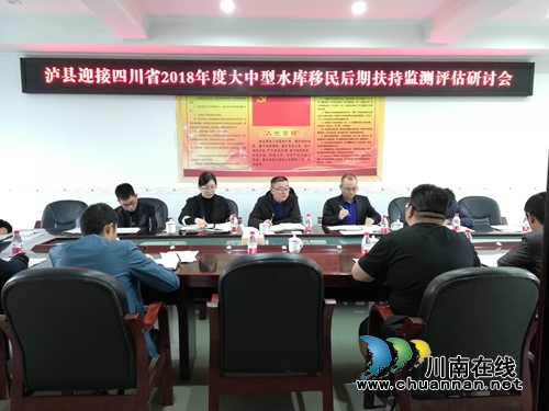 泸县将迎接四川省2018年度大中型水库移民后期扶持监测评估(图1)
