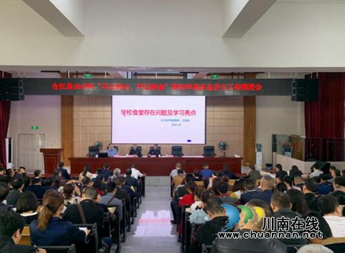 合江县市场监管局召开全县学校食品安全管理人员培训考核会(图1)