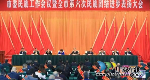 四川三河职业学院荣获民族团结进步先进集体(图1)