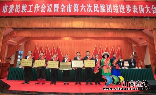 四川三河职业学院荣获民族团结进步先进集体(图2)