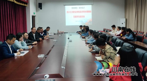 四川三河职业学院召开定点帮扶壤塘县在籍学生座谈会(图1)