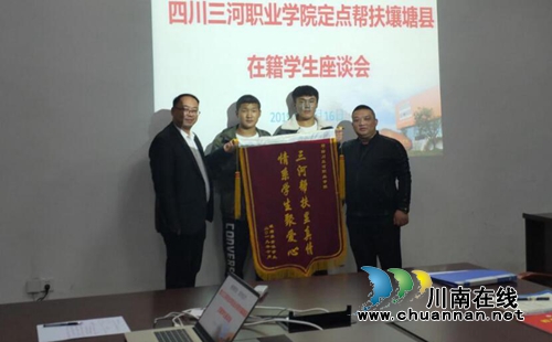 四川三河职业学院召开定点帮扶壤塘县在籍学生座谈会(图3)