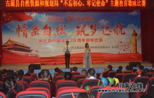 古蔺县自然资源和规划局举行“情系自然&nbsp;筑梦远航”主题歌咏比赛活动(图1)